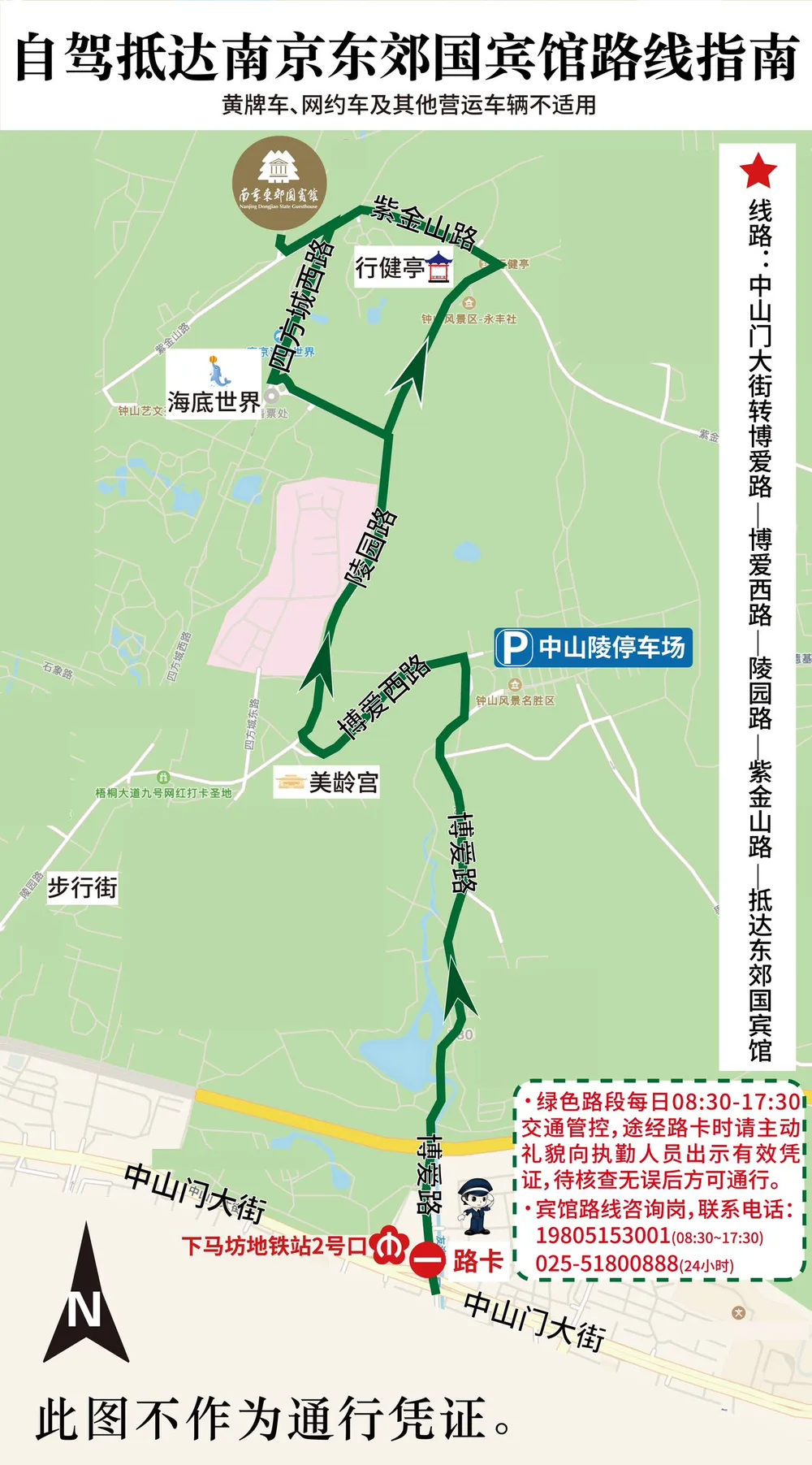 自驾抵达南京东郊国宾馆路线指南地图
